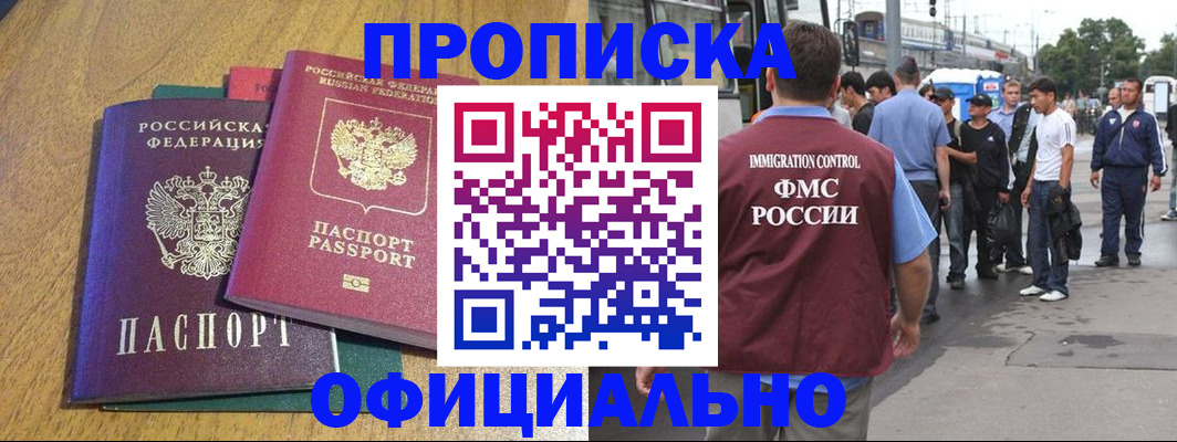 прописка регистрация в Белёве